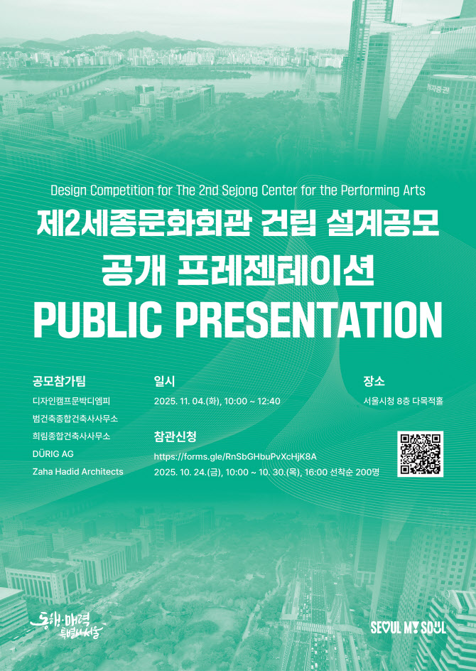 제2세종문화회관, 시민과 함께 짓는다…설계공모 공개심사