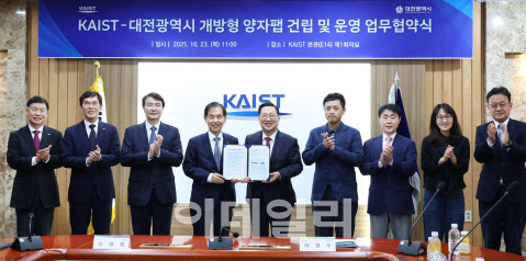 대전시, KAIST와 손잡고 양자산업 중심지로 도약
