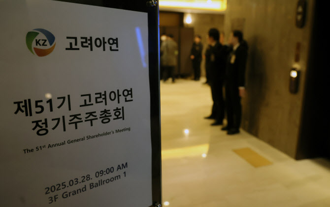 영풍·MBK, 고려아연 주주대표소송 시작…法 "내년 초 마무리"