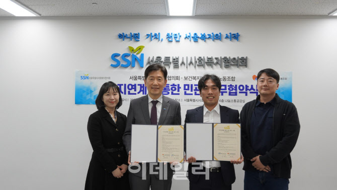 [포토] 보건복지부노조-서울시사회복지협의회, 업무협약