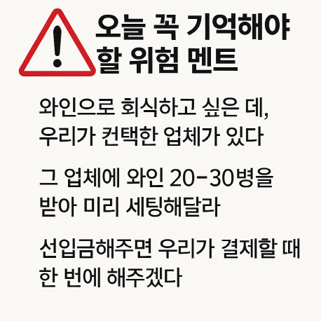 "단체 놓칠라 외부 주류 OK했는데"…노쇼 사기에 운 자영업자