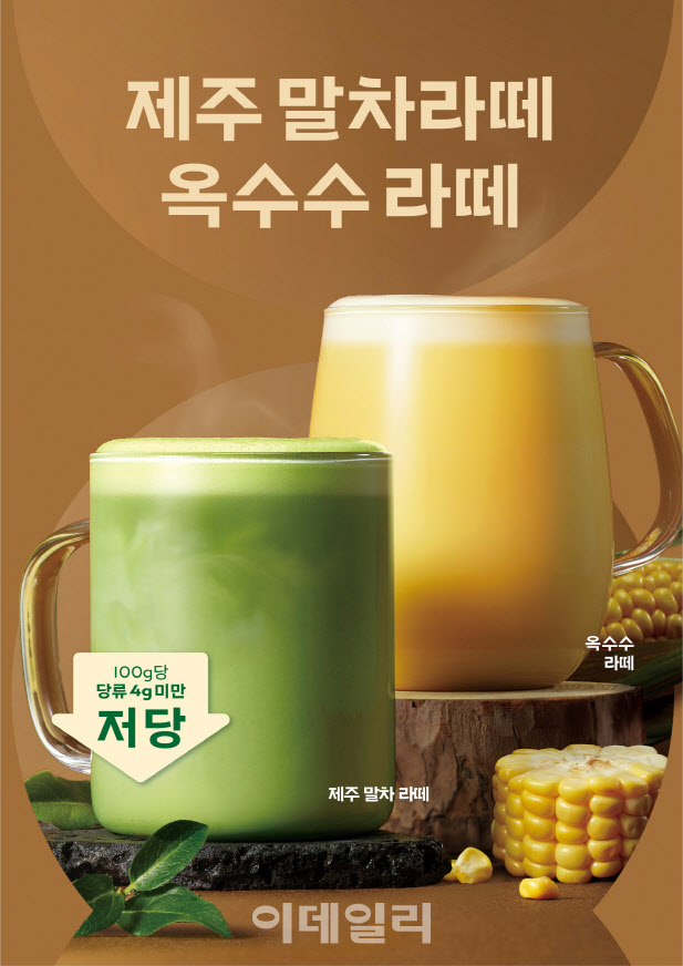 파리바게뜨, 가을 맞아 말차·옥수수 활용한 라떼 2종 선봬