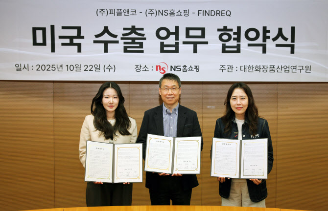 NS홈쇼핑, 피플앤코·파인드렉과 미주 수출 맞손