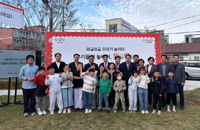 CTR그룹 후원, 밀양 안심놀이터 3호점 개장… 아이들과 함께 기념행사 열어