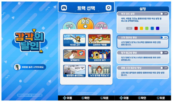 원유니버스, 장애인 대상 신기술 융합콘텐츠 차기작 '감각의 달인' 개발