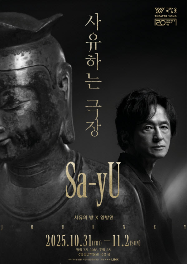 '사유하는 극장' 31일 국립중앙박물관 극장 용 개막