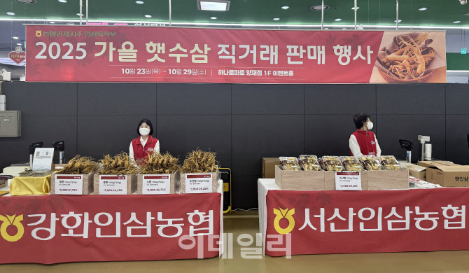 [포토] 농협, 인삼의날 햇수삼 특판 행사