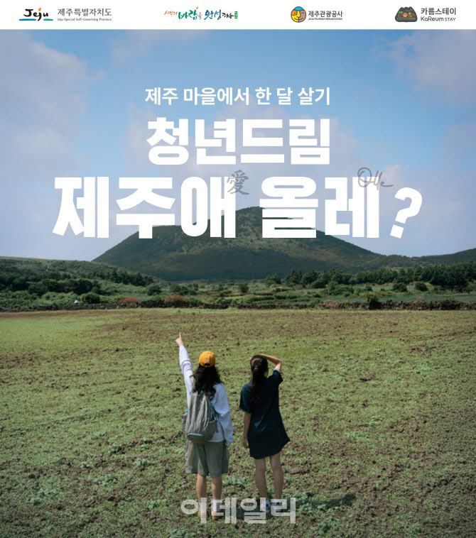 제주에서 한 달, 나만의 올레를 걷다