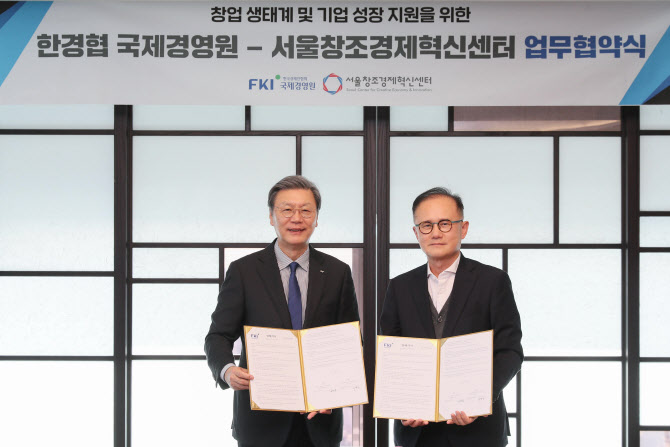 한경협국제경영원·서울센터, '2025 오픈이노베이션포럼' 개최