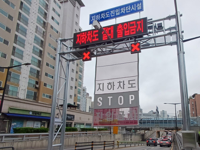 침수위험 지하차도, 자동 차단된다…스마트 진입 차단시설 설치