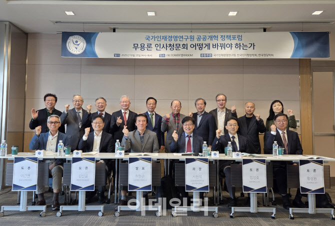 국가인재경영연구원, '공직자 역량 평가 모델' 제시