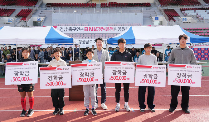 경남銀, 경상남도 기관·기업체·생활체육 축구대회 개최