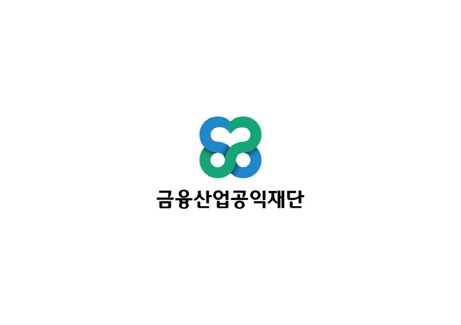금융산업공익재단, ‘제2회 사업공모전’ 성료…“금융 취약계층 지원”