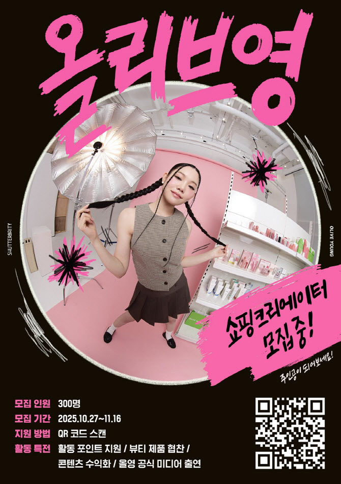 CJ올리브영, 쇼핑 크리에이터 ‘셔터브리티’ 6기 모집