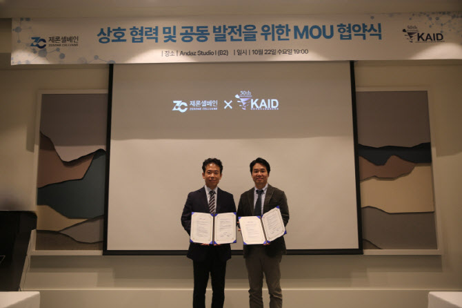 제론셀베인-대한치과이식임플란트학회와 MOU…PDRN 기반 재생의학 협력 추진