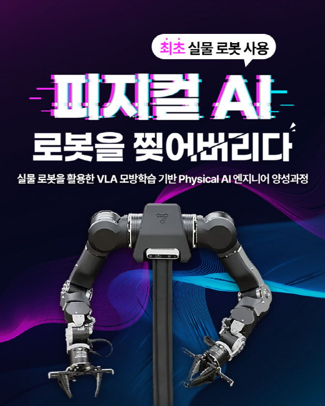 애드인에듀, 모방학습·실시간 제어 가능한 실물 양팔로봇 기반 ‘피지컬 AI’ 교육 개강