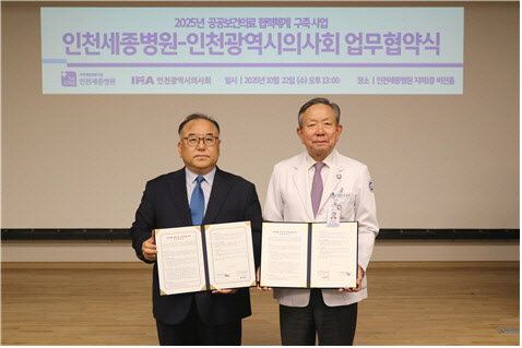 인천세종병원·인천시의사회, ‘지역사회 의료돌봄 지원 체계 강화’ 맞손