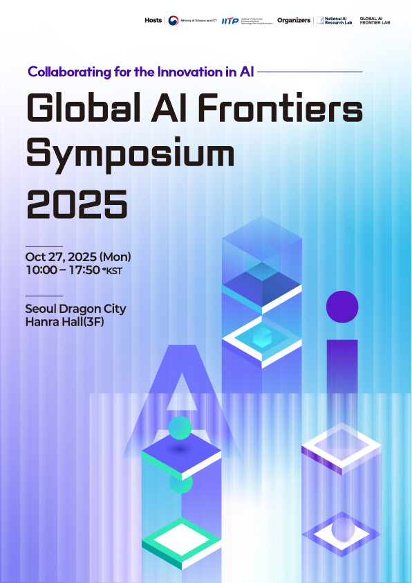 “AI 연구의 미래를 향해”… ‘AI 프론티어 국제 심포지엄 2025’, 오늘 개최