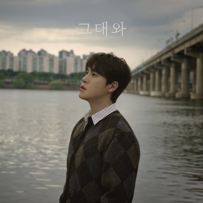 이현, 가을 감성 담은 신곡 '그대와' 오늘 발매