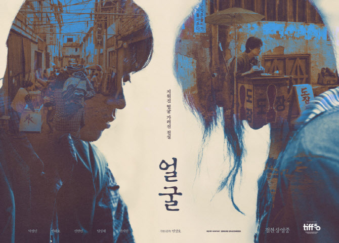 연상호 '얼굴', 안방극장서도 만난다… VOD 서비스
