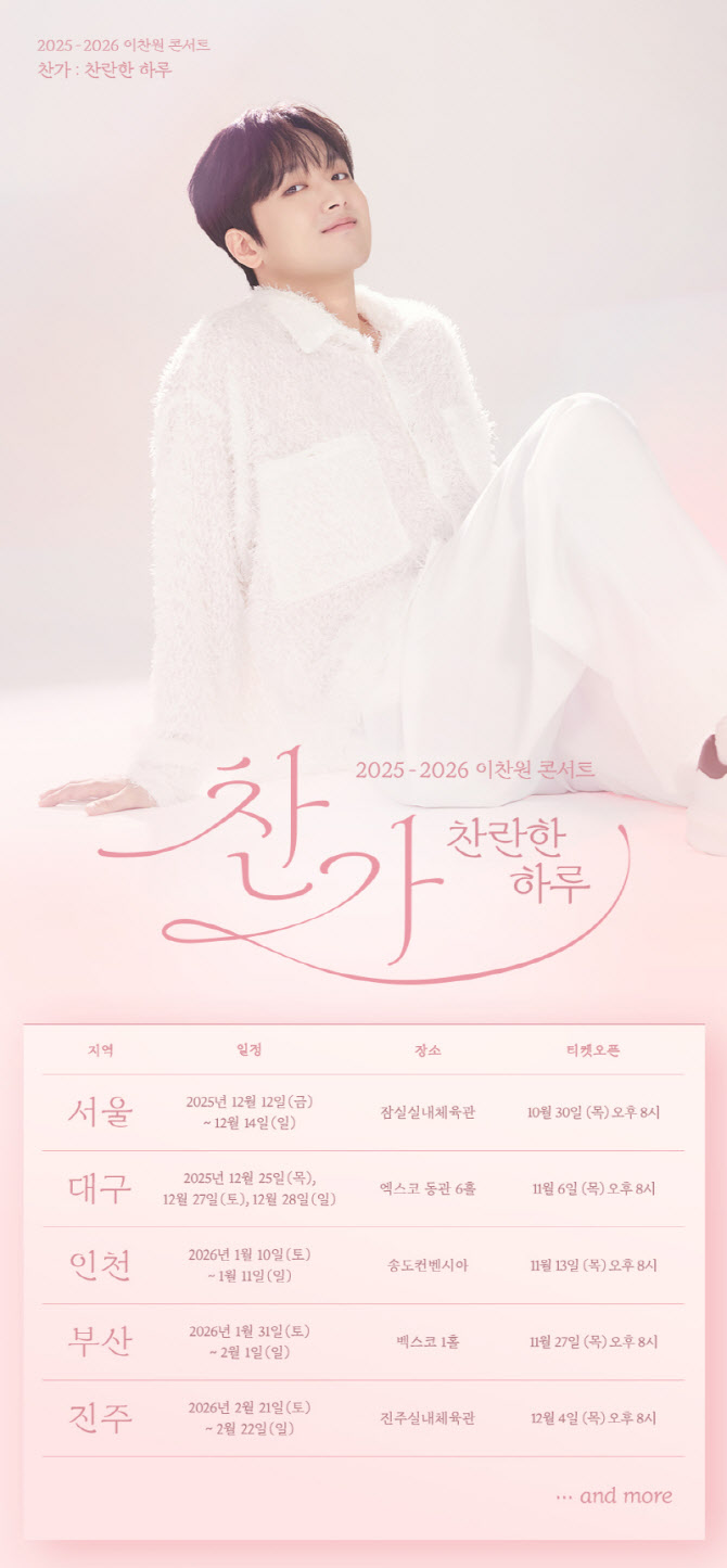 이찬원, 12월부터 전국투어 콘서트 '찬가' 돌입