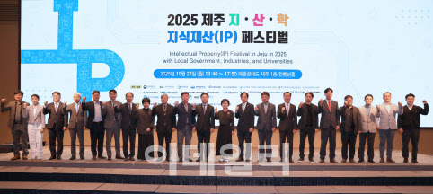 지식재산처, 2025 제주 지·산·학 IP 페스티벌 개최