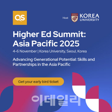 고려대, 내달 4~6일 QS와 ‘아태 고등교육 서밋’ 개최