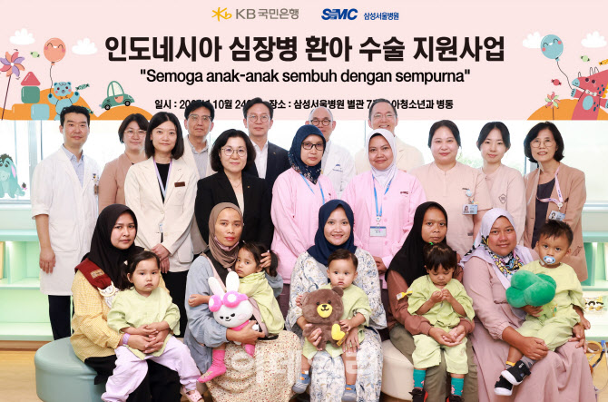 KB국민은행, 인도네시아 심장병 어린이 국내 초청 수술 지원