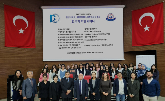 한성대, ‘한국학 세미나’로 튀르키예와 국제 교류 추진