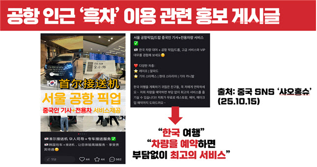 "무비자 입국, 내수 살린다더니…중국 불법 콜이 싹쓸이"