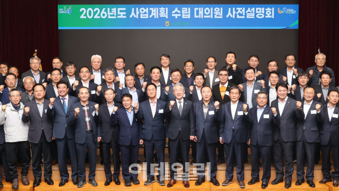 [포토] 농협, 2026년도 사업계획 및 수지예산(안) 사전설명회