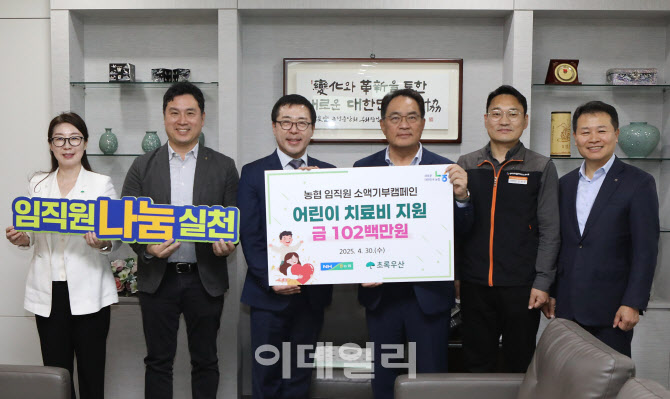 [포토] '범농협 임직원 소액기부 캠페인' 기부문화 확산