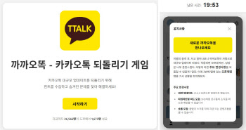 "카톡 원상복구했다"…자체 롤백, 진짜 해도 될까?