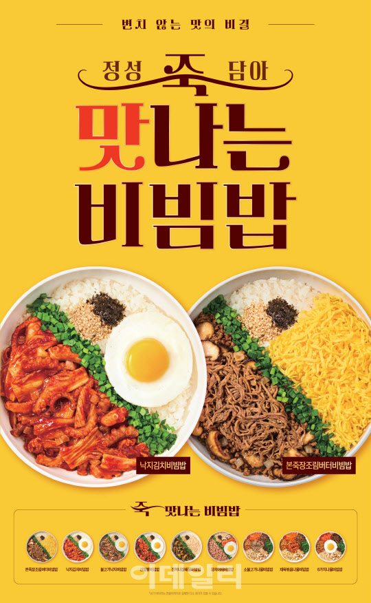 본죽&비빔밥, 메뉴 리뉴얼 5주 만에 판매량 22만 그릇 돌파