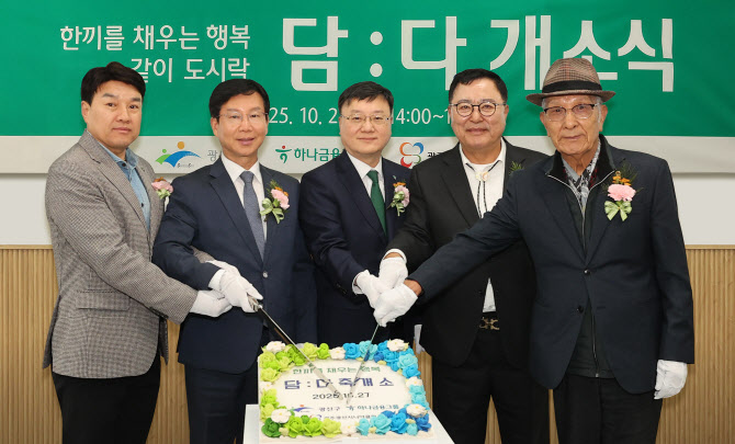 하나금융, 시니어 일자리 창출 위한 도시락 제조시설 런칭