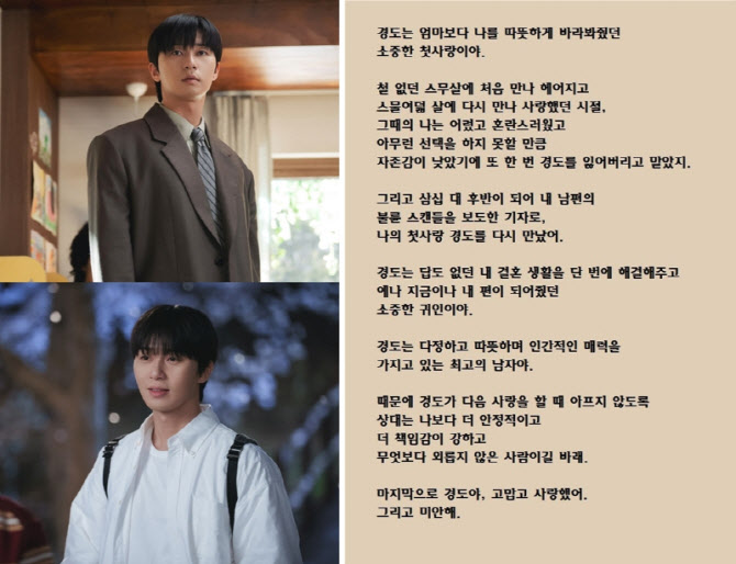 '경도를 기다리며' 박서준, 전 연인 편지 공개…지리멸렬 연애사