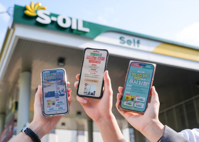 S-OIL, 전국 주유·충전소서 경품행사 진행