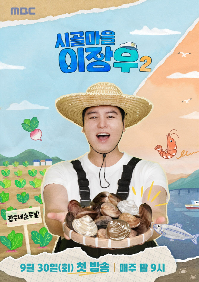 이장우, 결혼식 축가는 기안84?…조혜원 깜짝 등장(시골마을 이장우2)