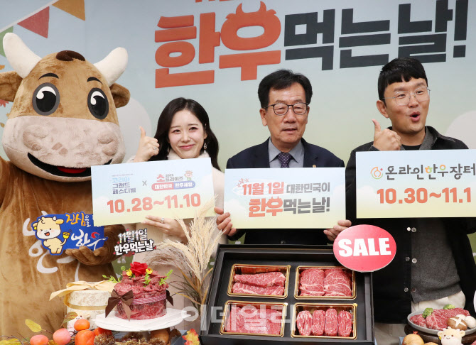 [포토] 대한민국이 한우먹는날