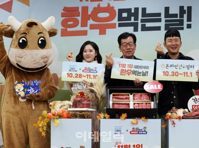 [포토] 한우자조금, '대한민국이 한우먹는날'