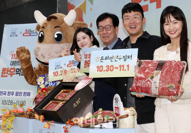 [포토] 11월 1일은 '대한민국이 한우먹는날'