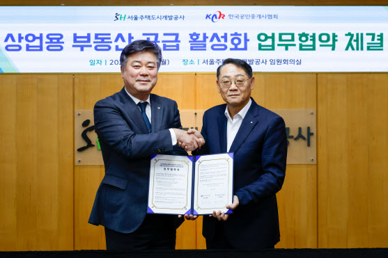 SH, 공인중개사협회와 상업용 부동산 공급 활성화 맞손