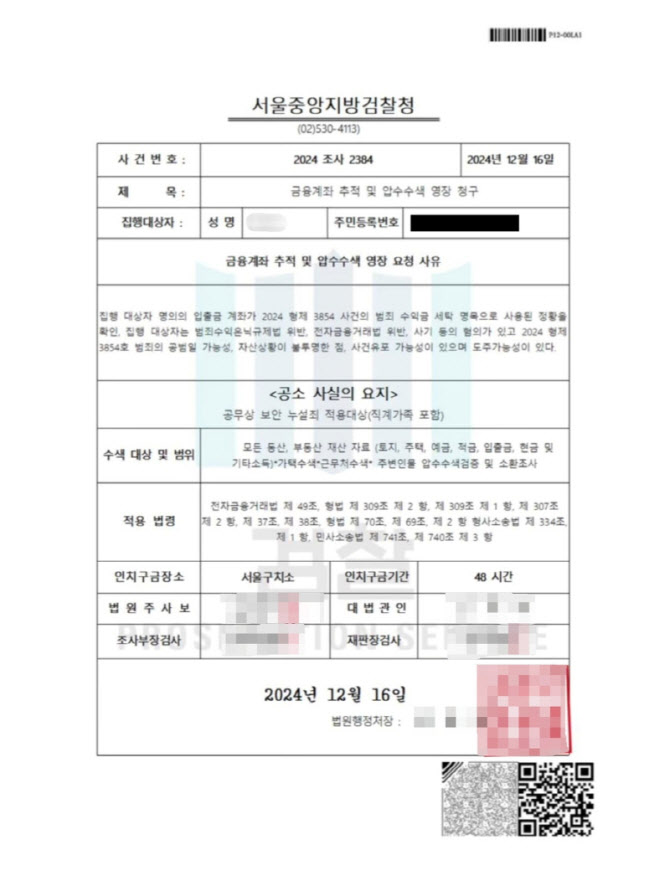 '셀프감금 피싱' 직장인…모텔에 붙은 '예방 전단'이 구했다