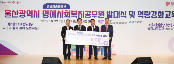 고려아연, 울산시 이웃사촌돌봄단 후원…“위기 가구 조기 발굴”