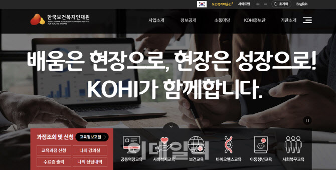 “직원 괴롭히고도 경고뿐"…국감 직전 사퇴한 보건복지인재원장