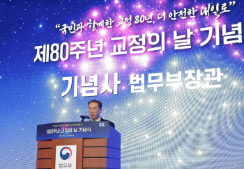 '교정의 날' 80주년 기념식…교정위원 등 44명 포상