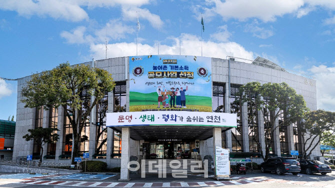 '군민 모두 月 15만원'…연천군, 정부 농촌기본소득 사업 '시동'