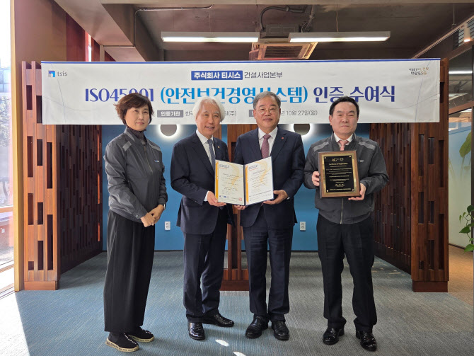 태광그룹 티시스, 안전보건경영시스템 인증 획득