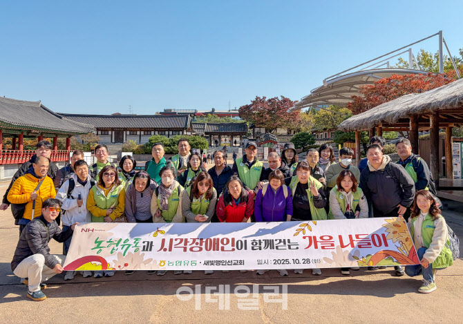 [포토] 농협유통 임직원, 시각장애인 나들이 도우미 봉사