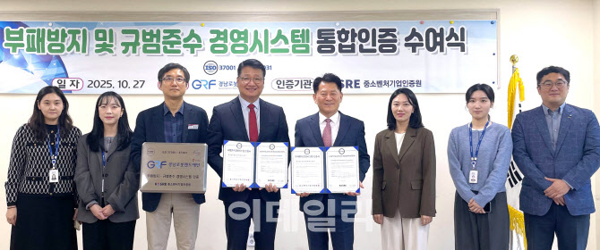 [포토] 경남로봇랜드재단, ISO 37001(부패방지경영시스템) 인증
